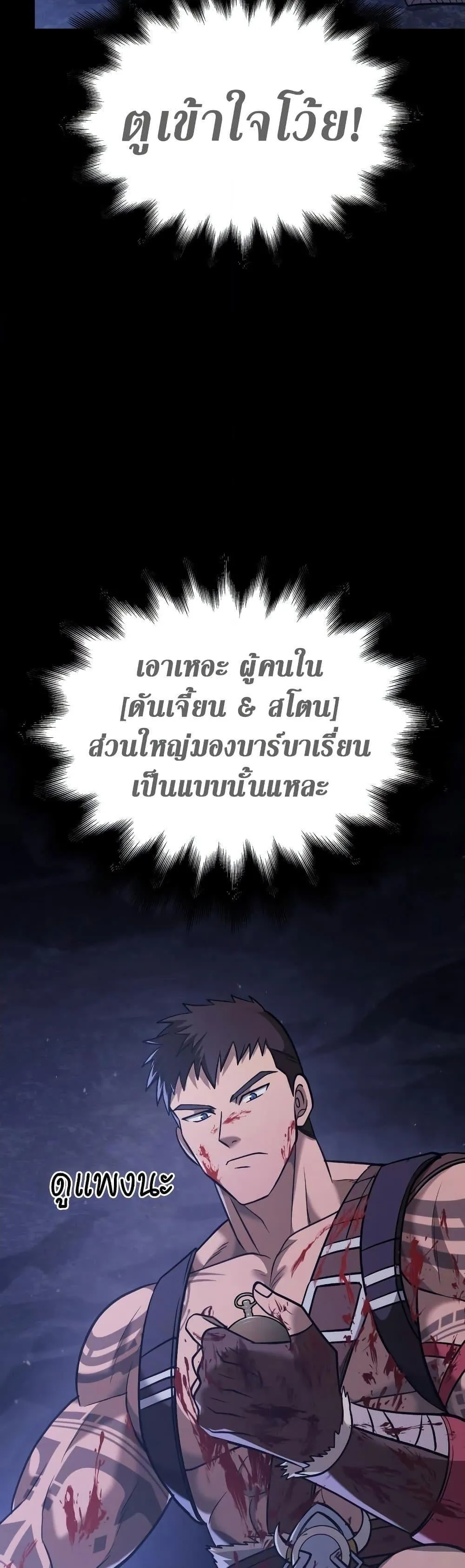Surviving the Game as a Barbarian ตอนที่ 5 หน้า 56