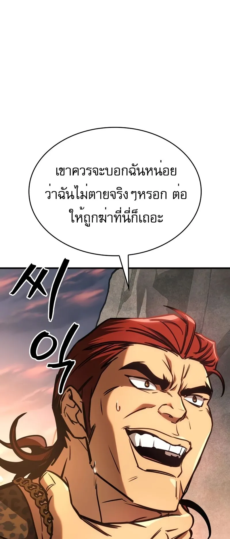 My Exclusive Tower Guide ตอนที่ 13 หน้า 53