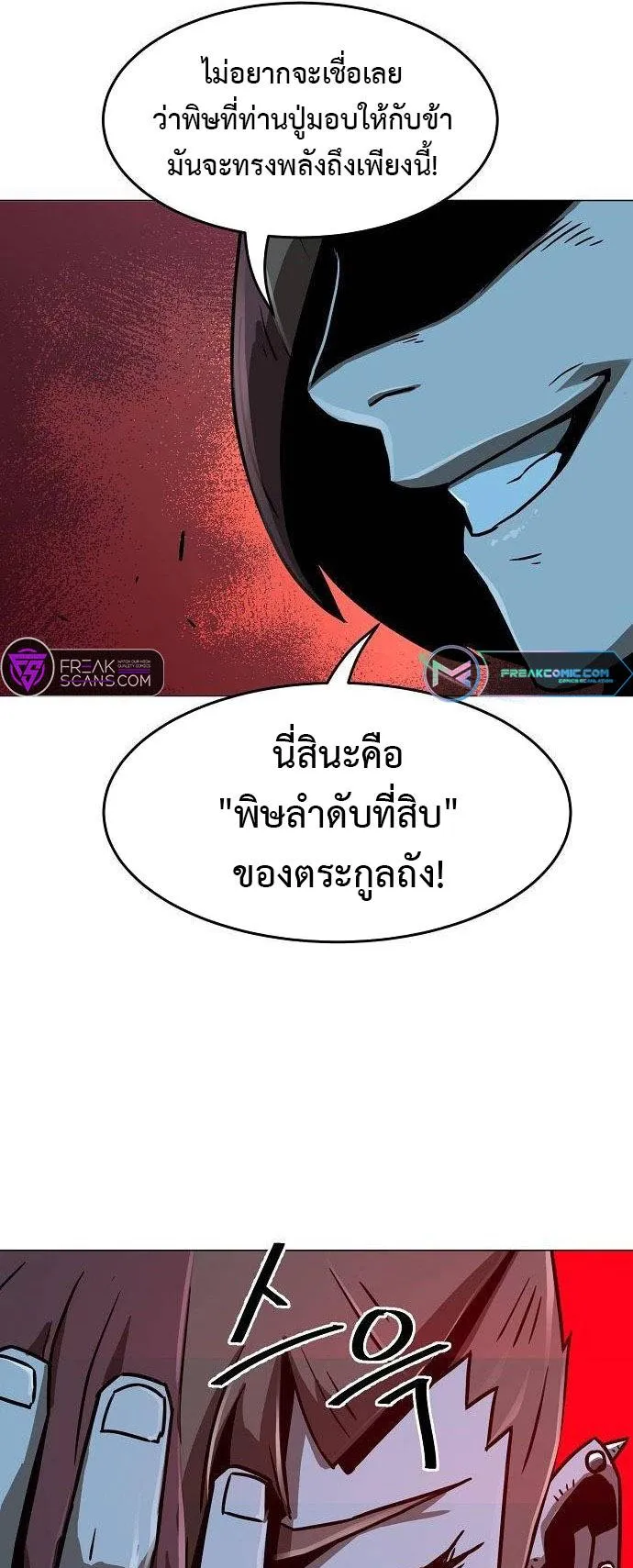 Becoming the Sacheon Dang’s Swordsmaster-Rank Young Lord ตอนที่ 6 หน้า 89