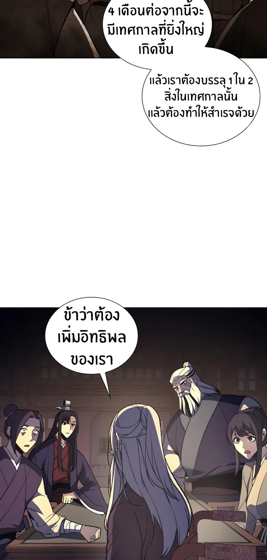 I Reincarnated As The Crazed Heir ตอนที่ 15 หน้า 55