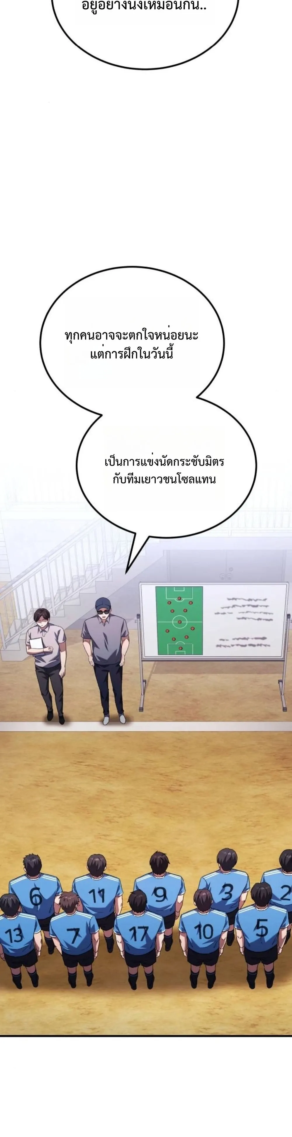 The Genius Midfielder’s Passes Are Special ตอนที่ 3 หน้า 84