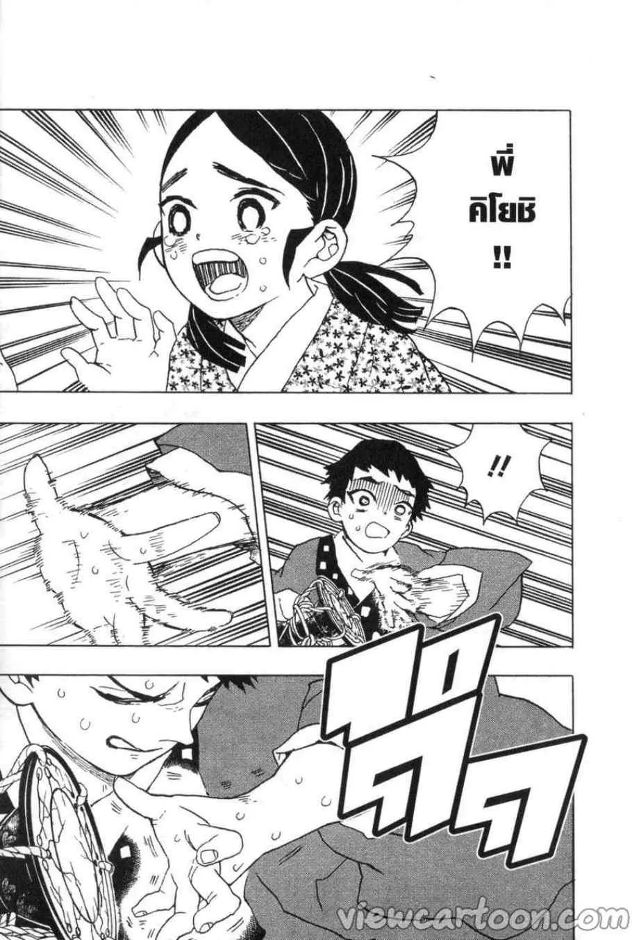 Kimetsu no yaiba ตอนที่ 24 หน้า 5