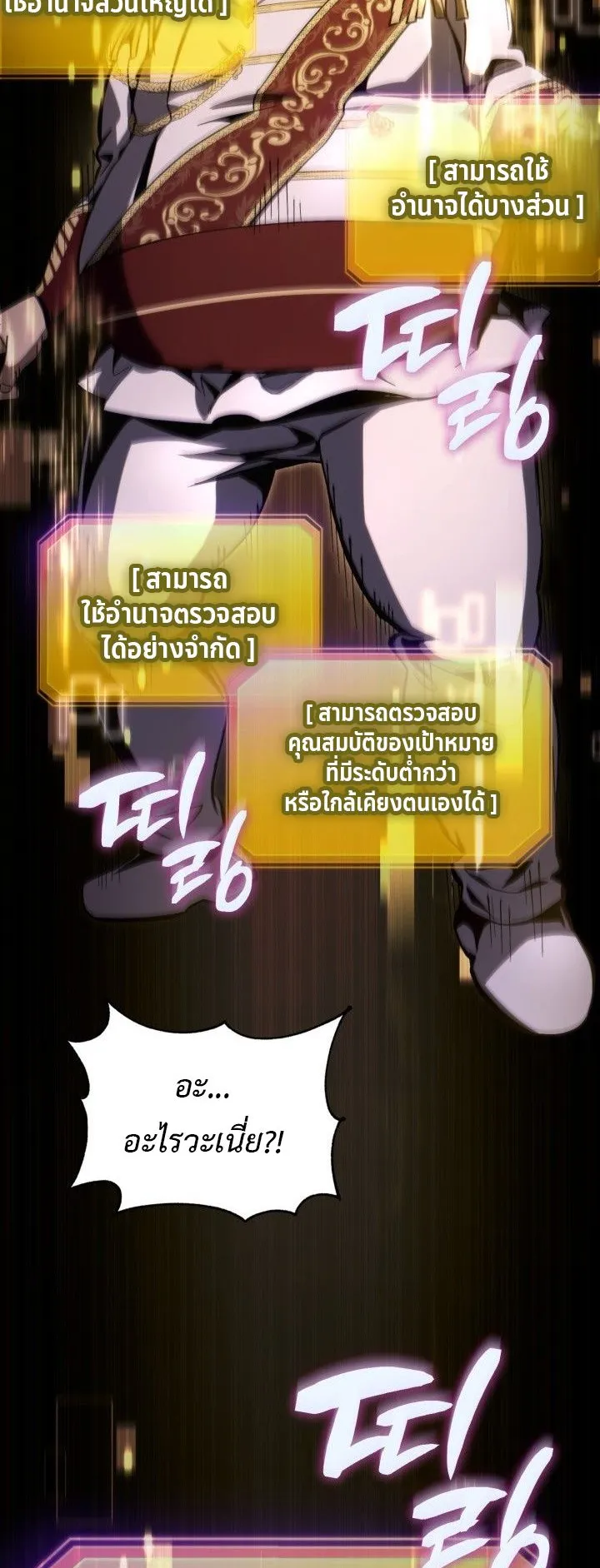 I Became The Rogue First Prince ตอนที่ 2 หน้า 44