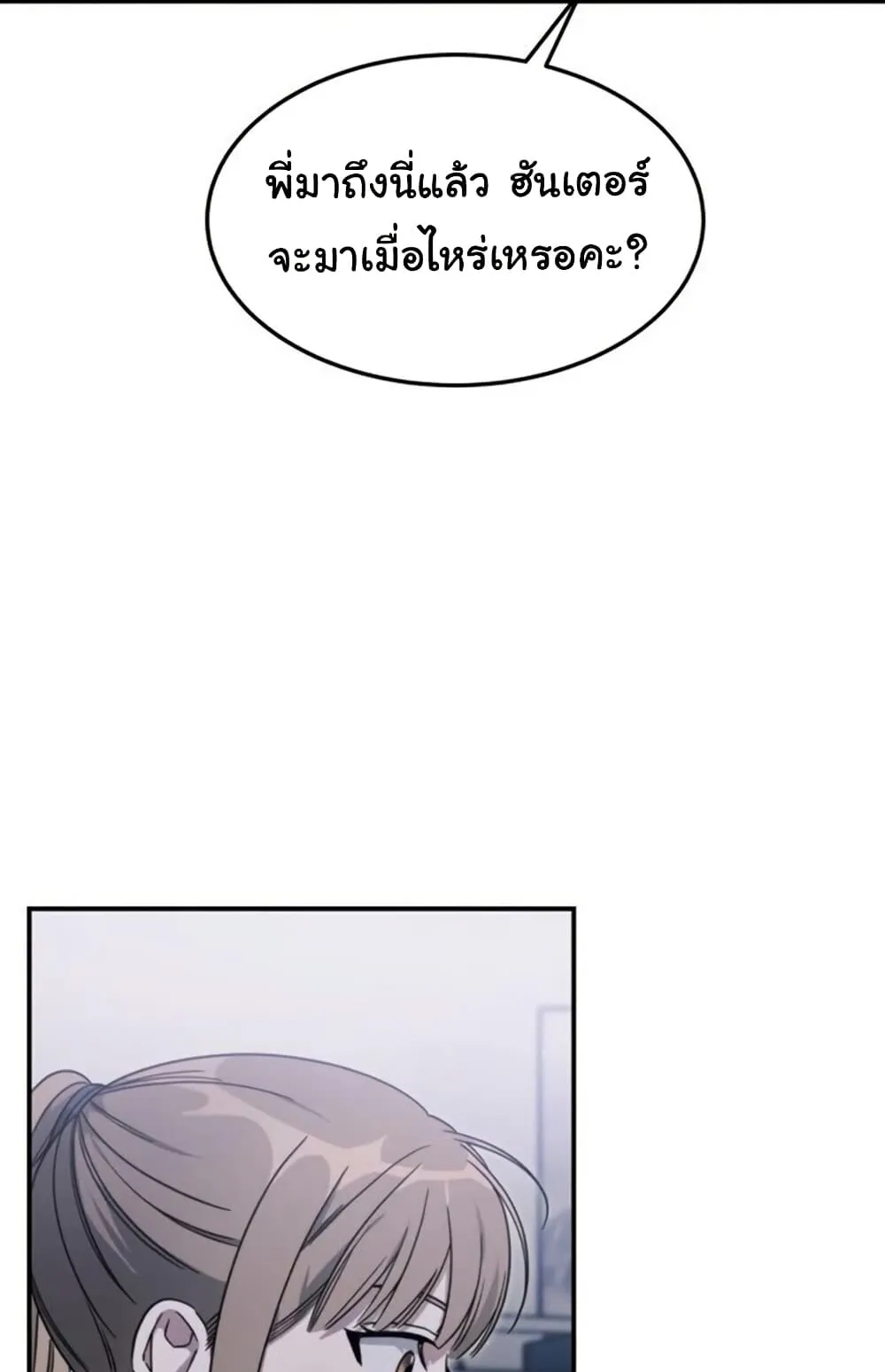 The Hunter Lives in a Rented Apartment ตอนที่ 3 หน้า 14