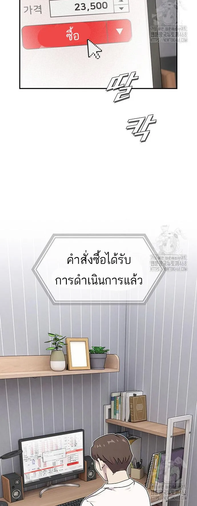 The Genius Who Sees Through the World ตอนที่ 16 หน้า 48