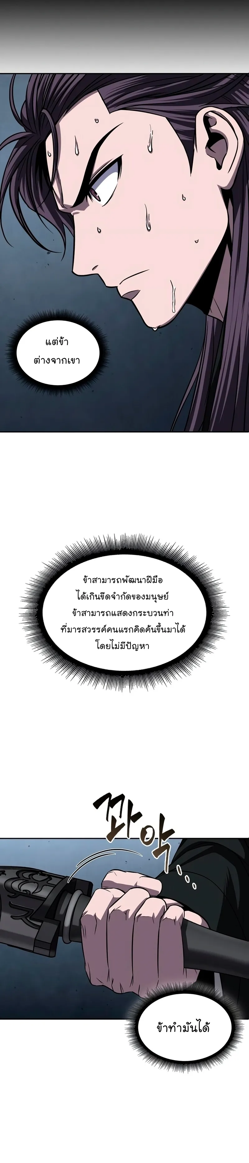 Nano Machine Chapter 148 หน้า 8