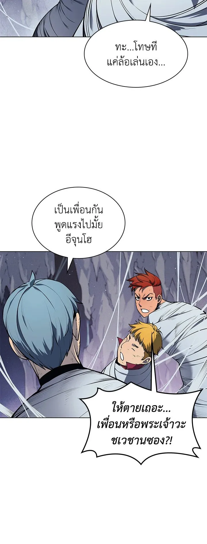Overgeared ตอนที่ 43 หน้า 8