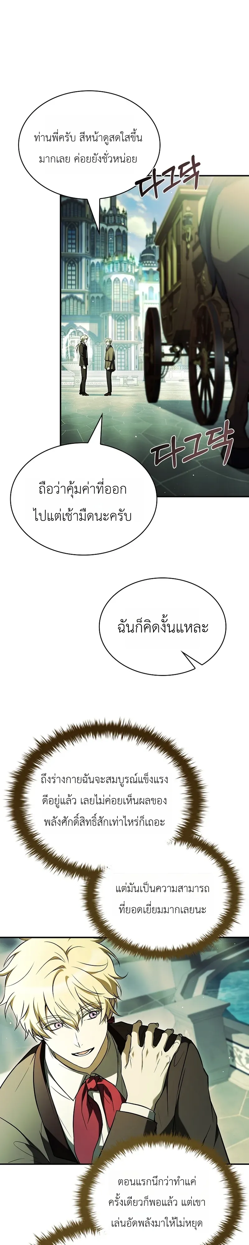 To Hell with Being Heir, I’m going to Heal ตอนที่ 12 หน้า 43
