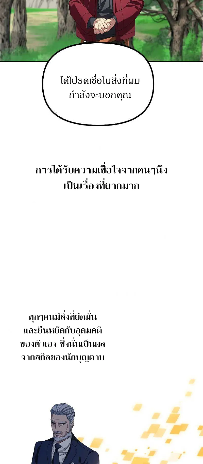 SSS-Class Suicide Hunter ตอนที่ 31 หน้า 47