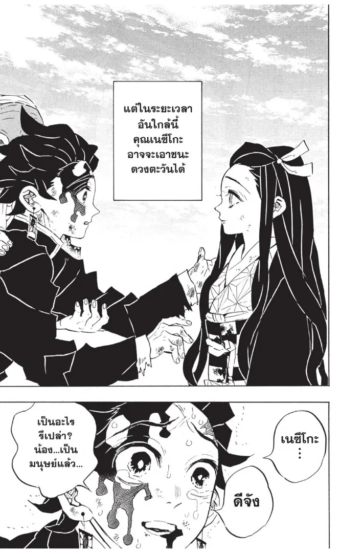 Kimetsu no yaiba ตอนที่ 125 หน้า 49