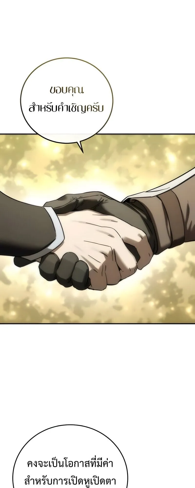 Star-Embracing Swordmaster ตอนที่ 107 หน้า 48