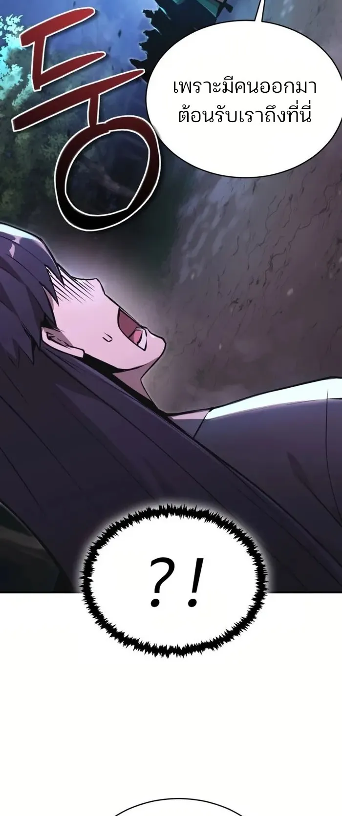 The Anxious Demon Cult Leader ตอนที่ 2 หน้า 87