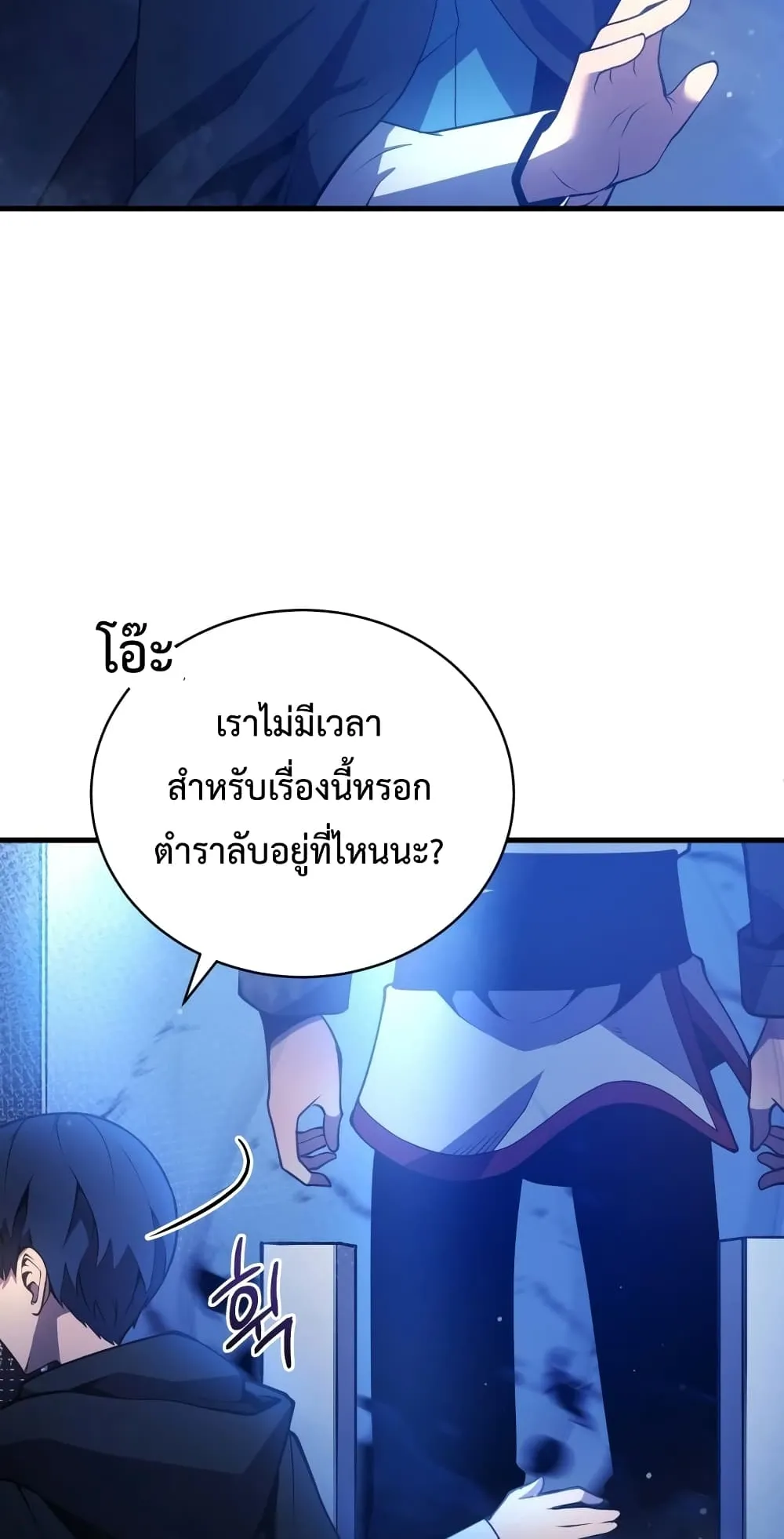 Swordmaster’s Youngest Son ตอนที่ 5 หน้า 53