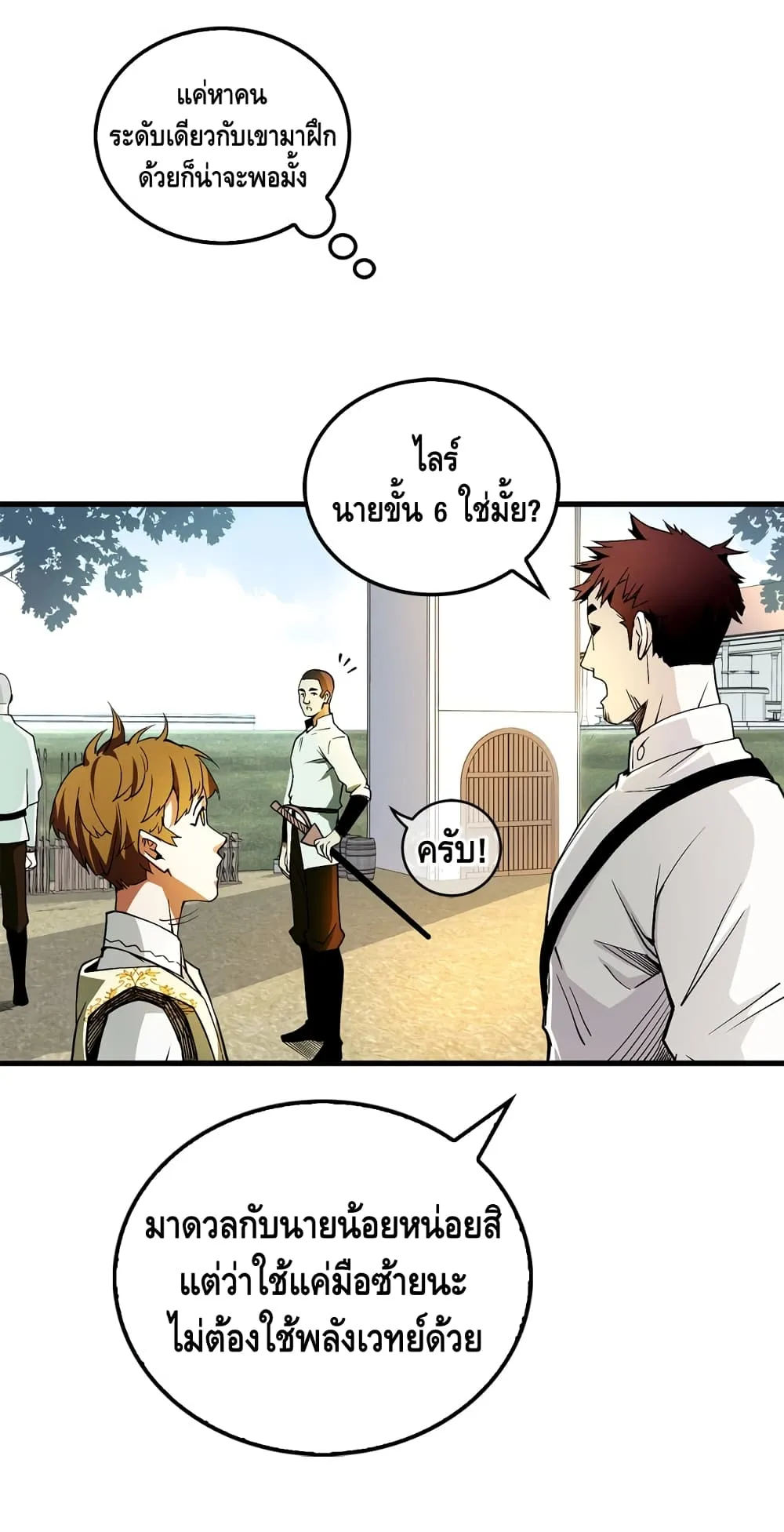 Lord’s Gold Coins ตอนที่ 2 หน้า 49