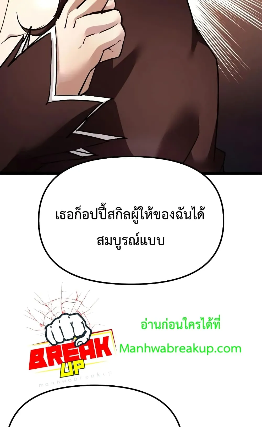 I Obtained a Mythic Item ตอนที่ 6 หน้า 44