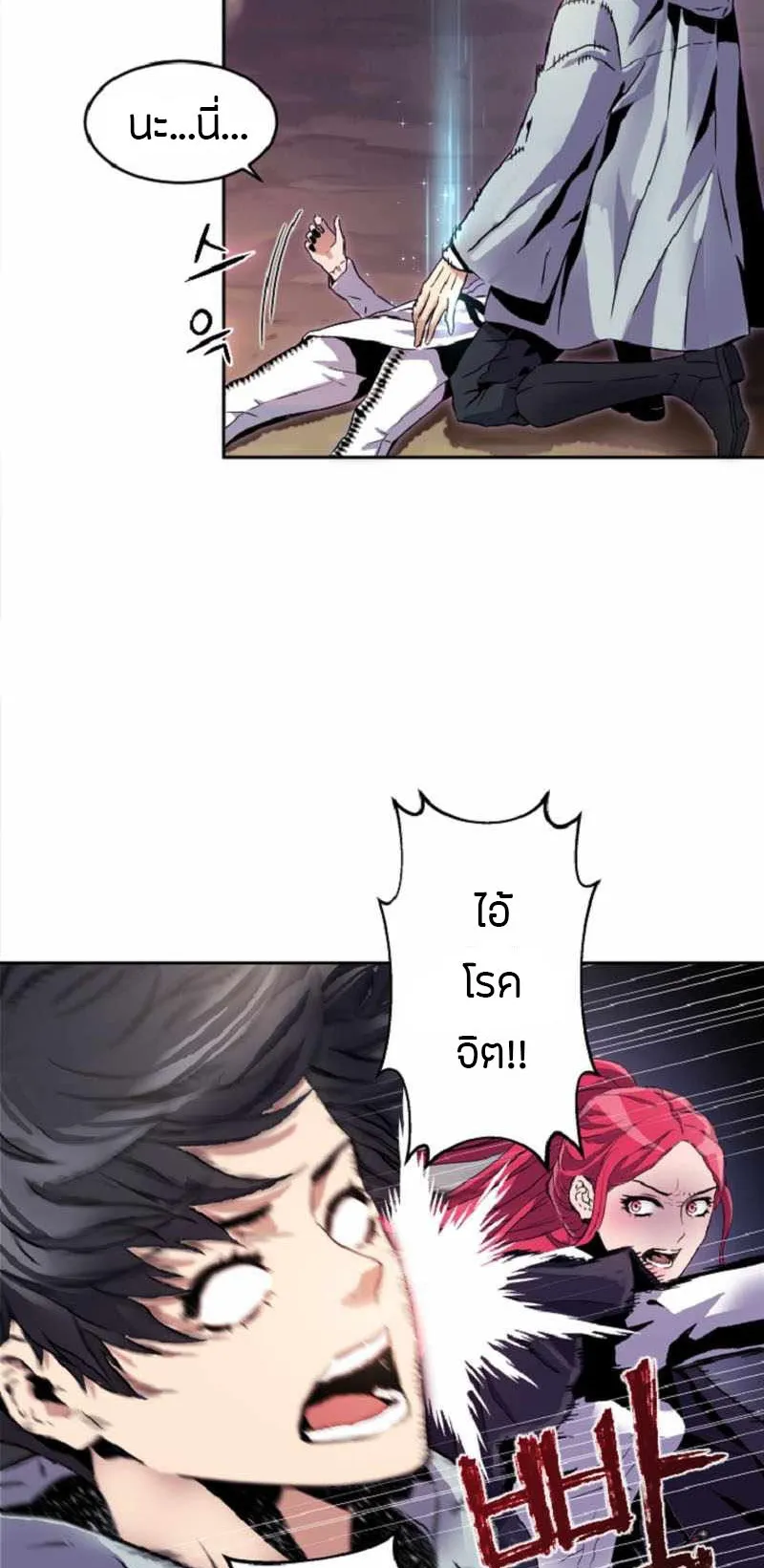 Overpowered Healer ตอนที่ 1 หน้า 30