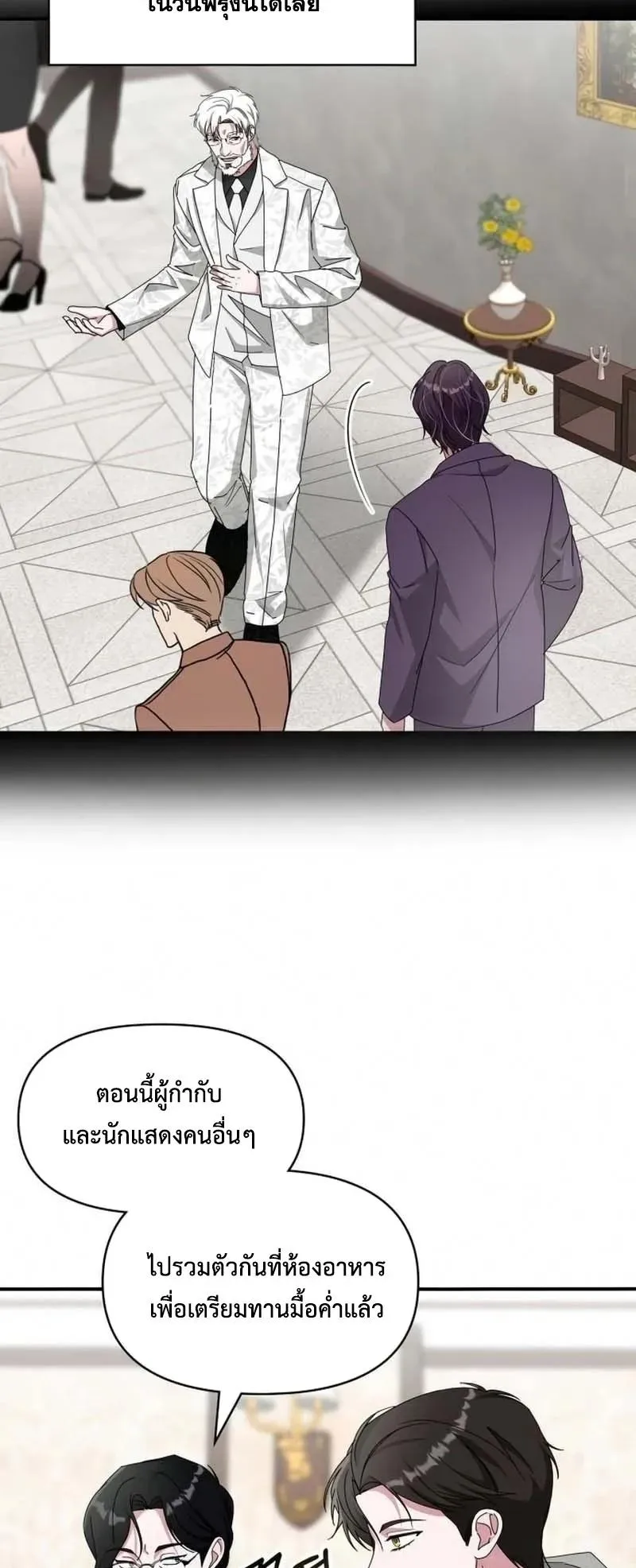 I Was Immediately Mistaken for a Monster Genius Actor ตอนที่ 94 หน้า 5