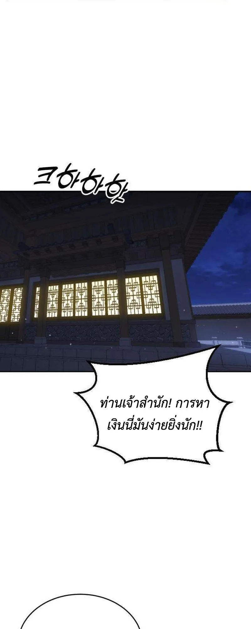 The Genius Girl Who Hides the Martial World’s Public Enemy ตอนที่ 2 หน้า 60