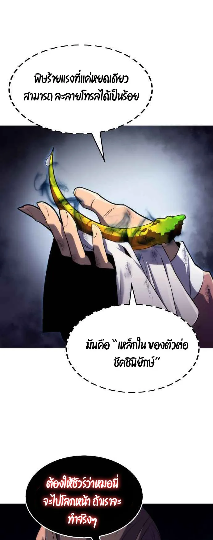 Solo Max-Level Newbie ตอนที่ 13 หน้า 8