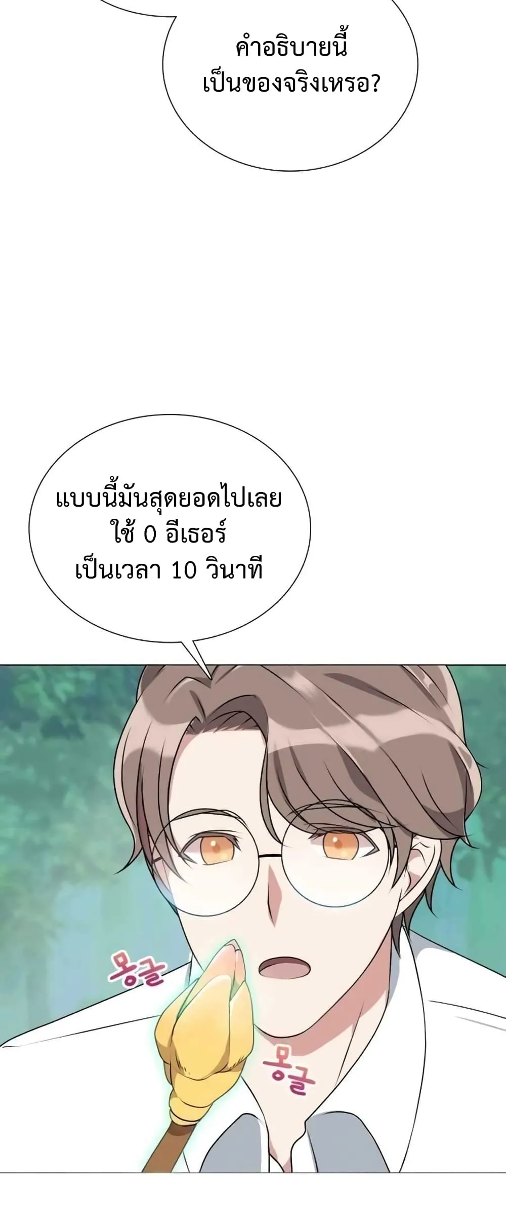 Hunter World’s Gardener ตอนที่ 1 หน้า 68
