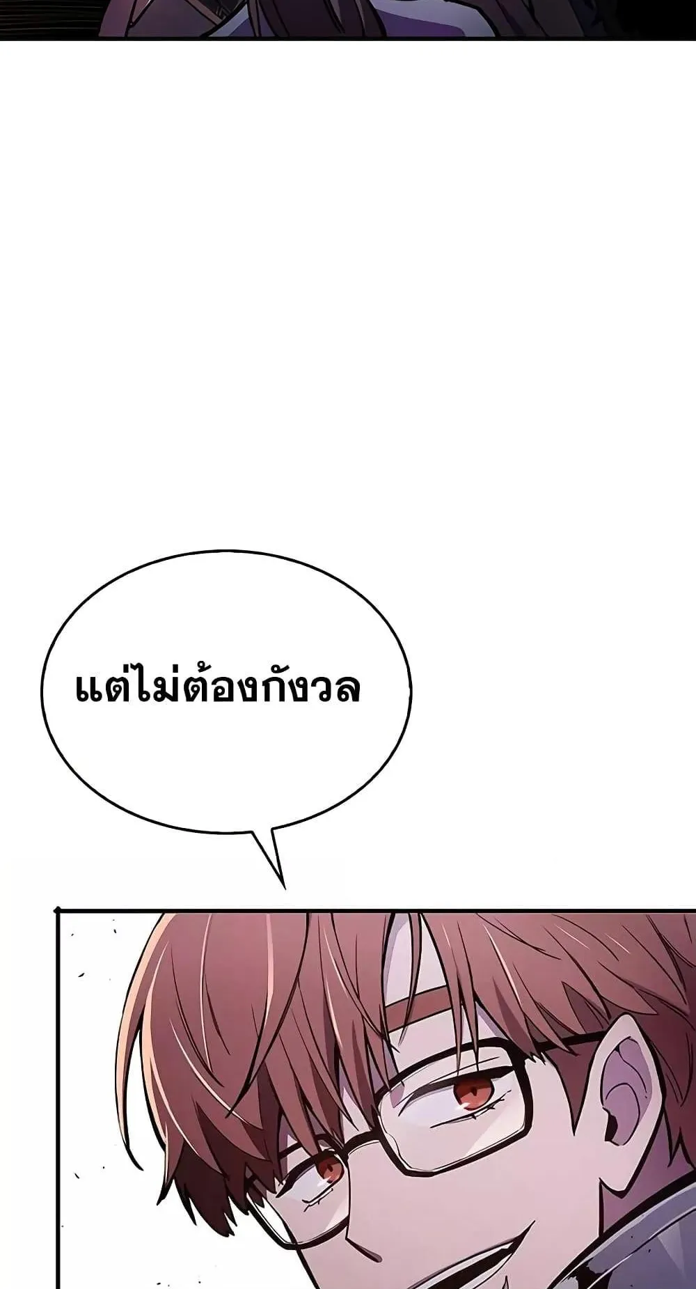 The Player Hides His Past ตอนที่ 2 หน้า 71