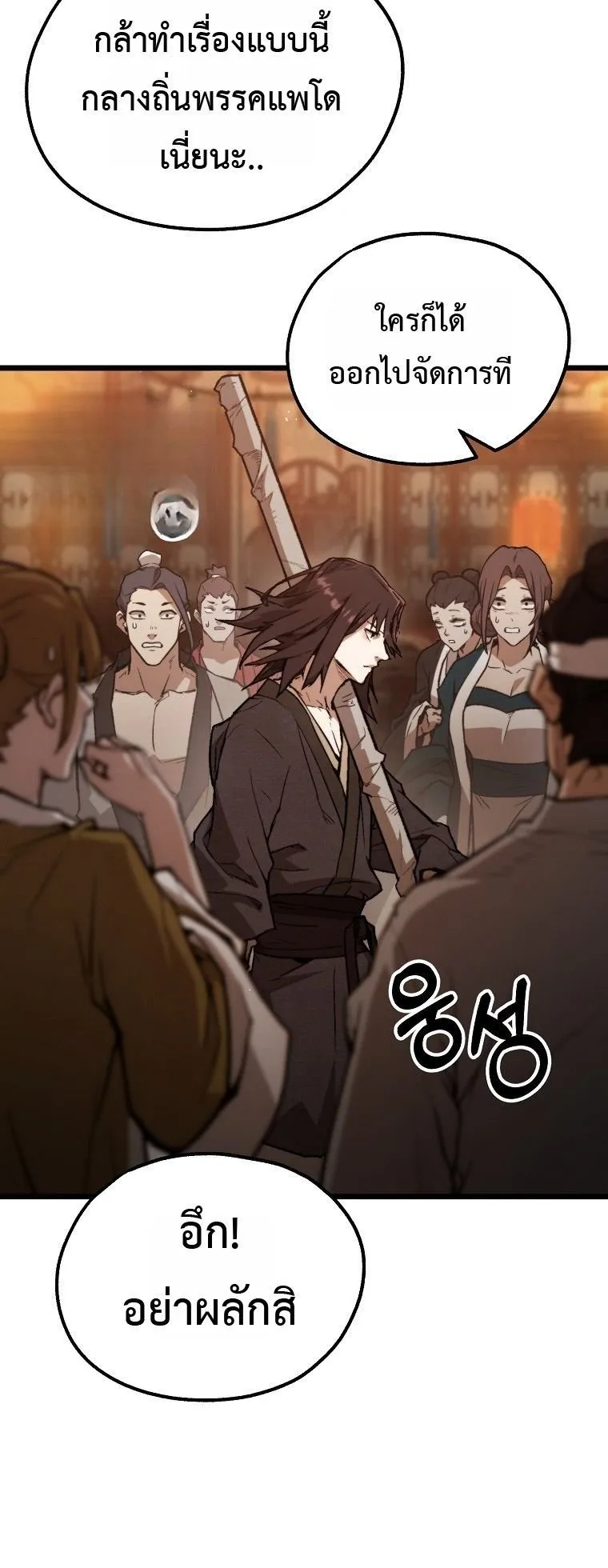Unrivaled Spear Ghost ตอนที่ 35 หน้า 55