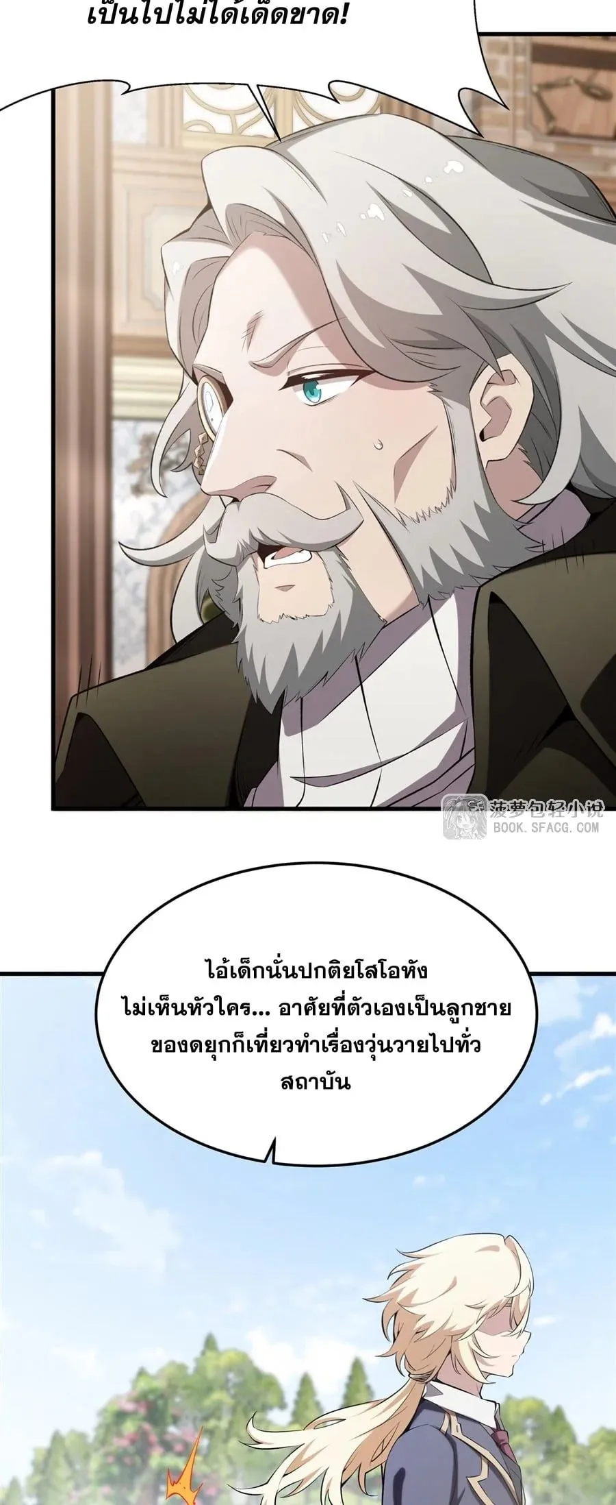 The Yellow-Haired Villain in Female Main Character’s Novel Wants Happiness ตอนที่ 42 หน้า 5