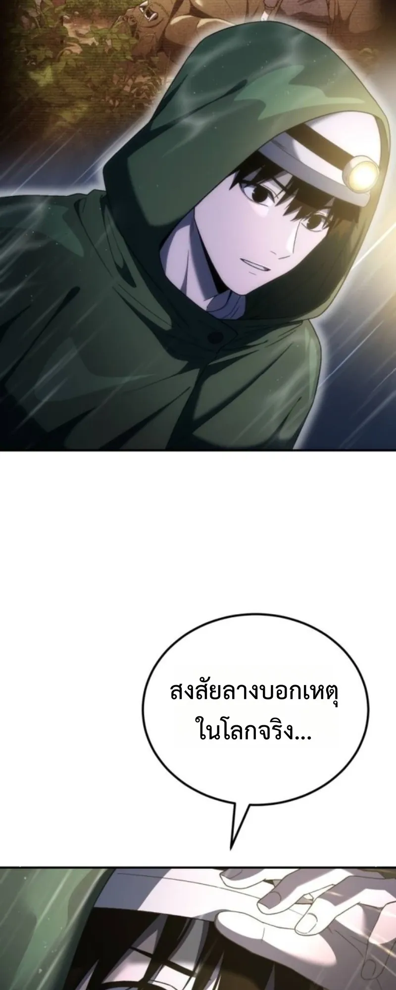 Apocalypse Veteran ตอนที่ 6 หน้า 13