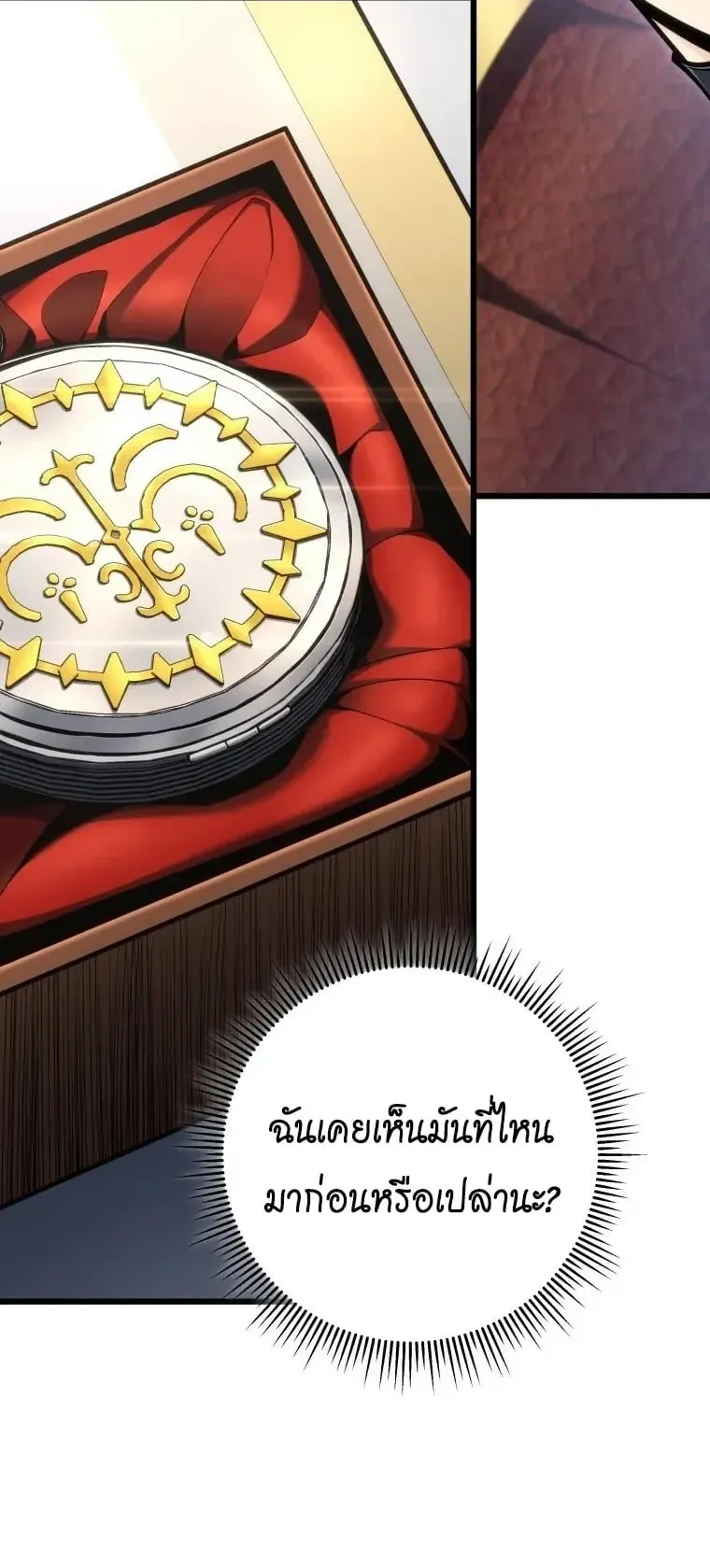 A Dragonslayer’s Peerless Regression ตอนที่ 96 หน้า 65