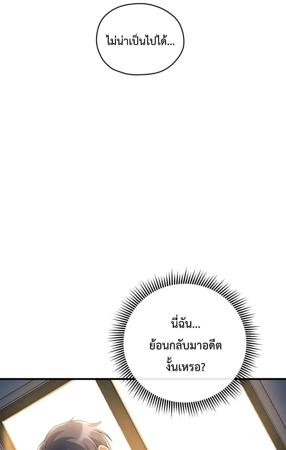 My Daughter is the Final Boss ตอนที่ 1 หน้า 84