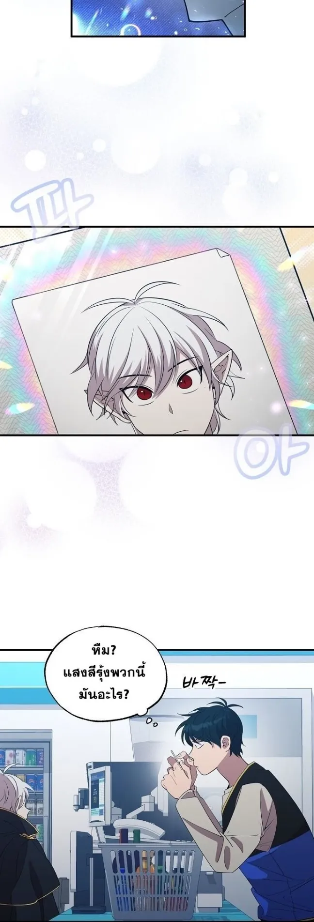A Part Timer From Another World ตอนที่ 3 หน้า 41