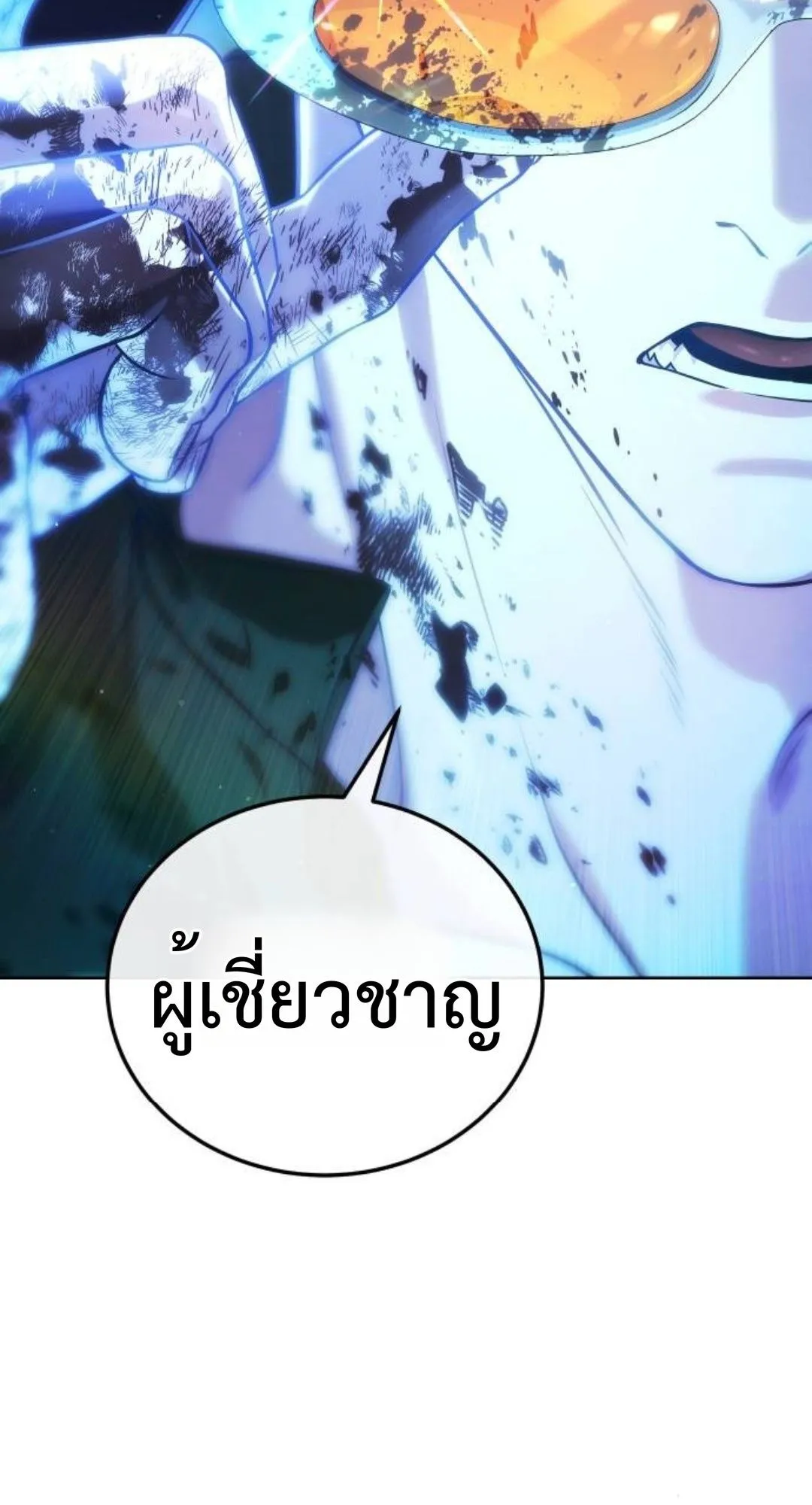 Zombie Papa ตอนที่ 2 หน้า 210