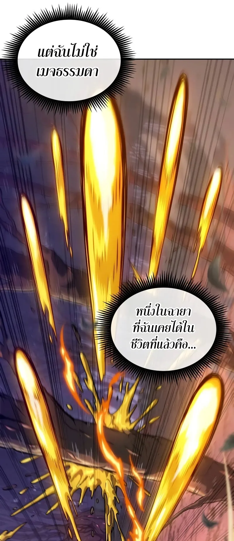 The Last Adventurer ตอนที่ 3 หน้า 61