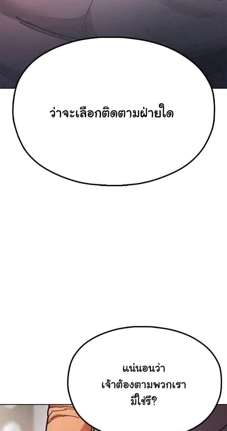Chronicles of the Lazy Sovereign ตอนที่ 14 หน้า 16