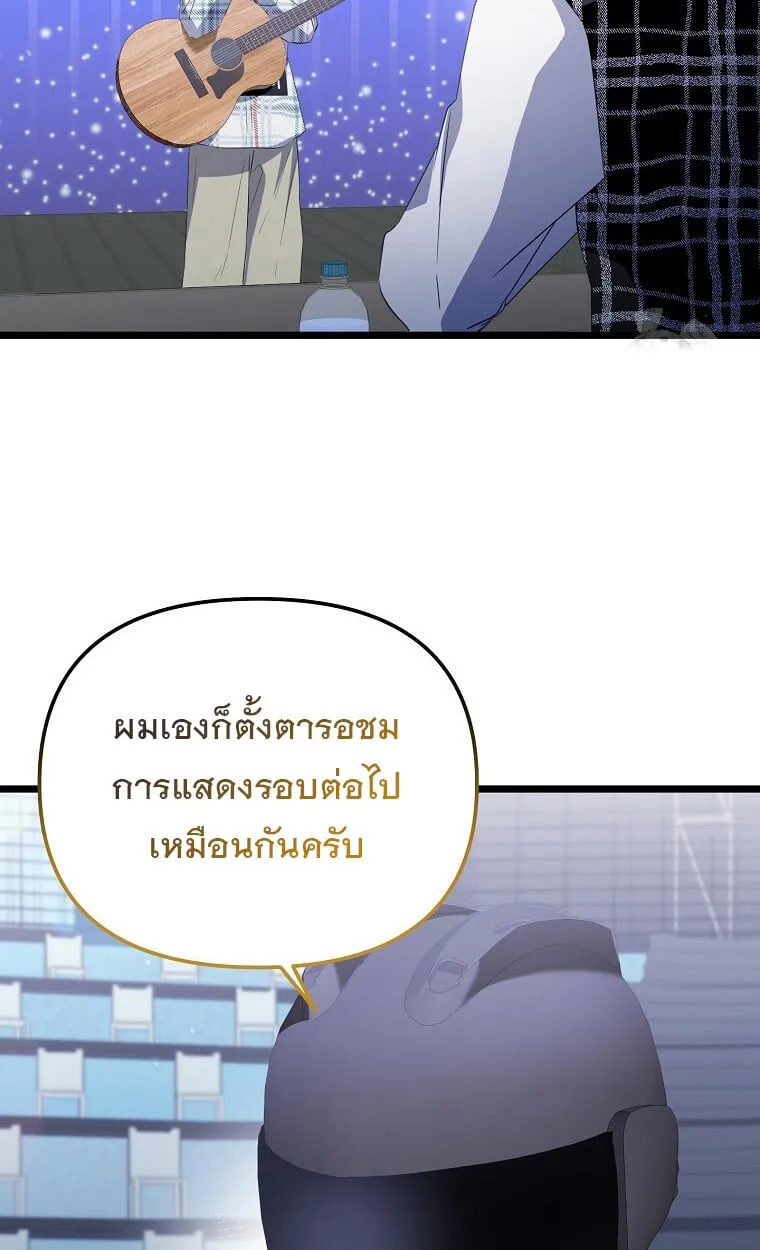 The Crazy Genius Composer Returns ตอนที่ 26 หน้า 90