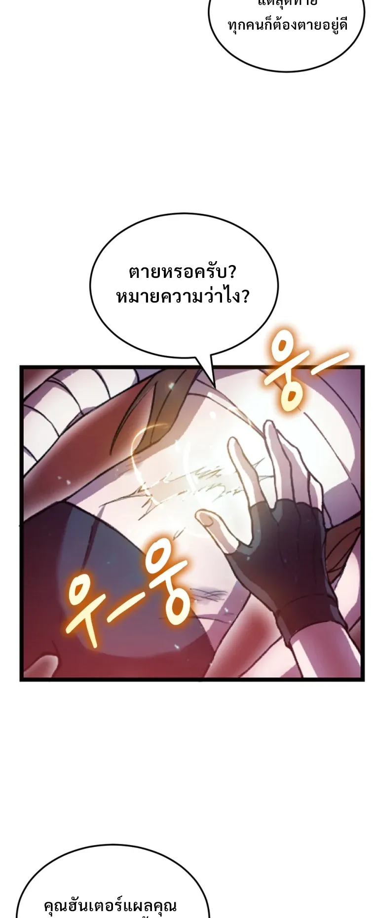 Poison-Eating Healer ตอนที่ 1 หน้า 5