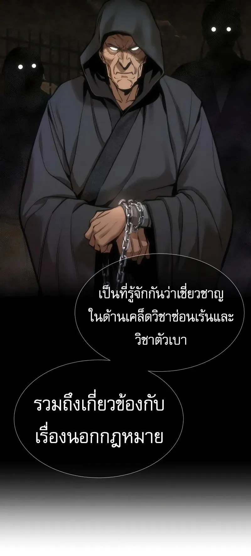 A Regressor’s Tale of Cultivation ตอนที่ 5 หน้า 51