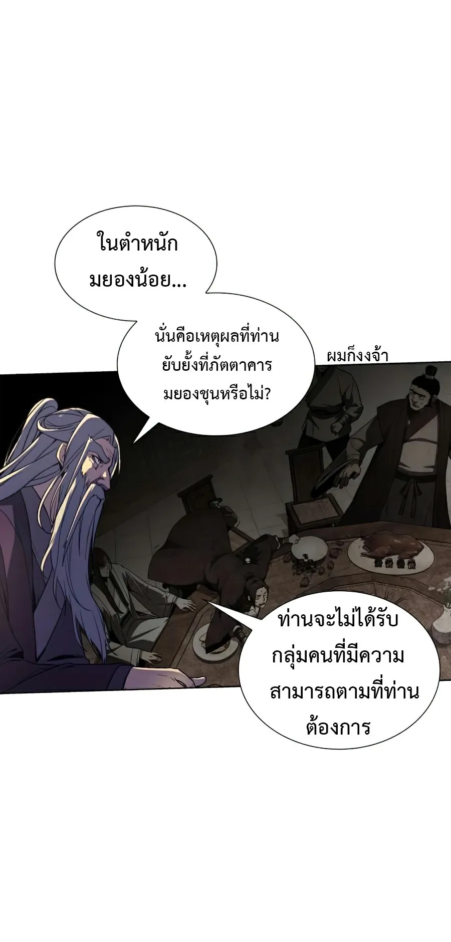 I Reincarnated As The Crazed Heir ตอนที่ 7 หน้า 85