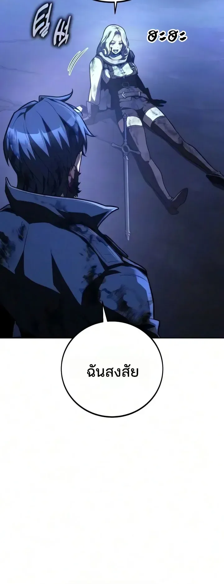 30 Years Since the Prologue ตอนที่ 8 หน้า 91