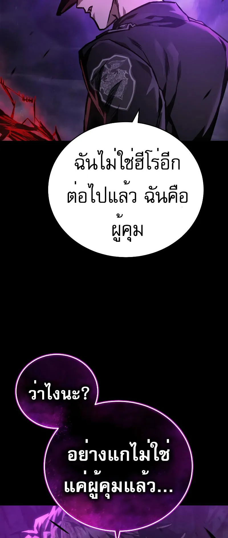 The Executioner ตอนที่ 3 หน้า 84