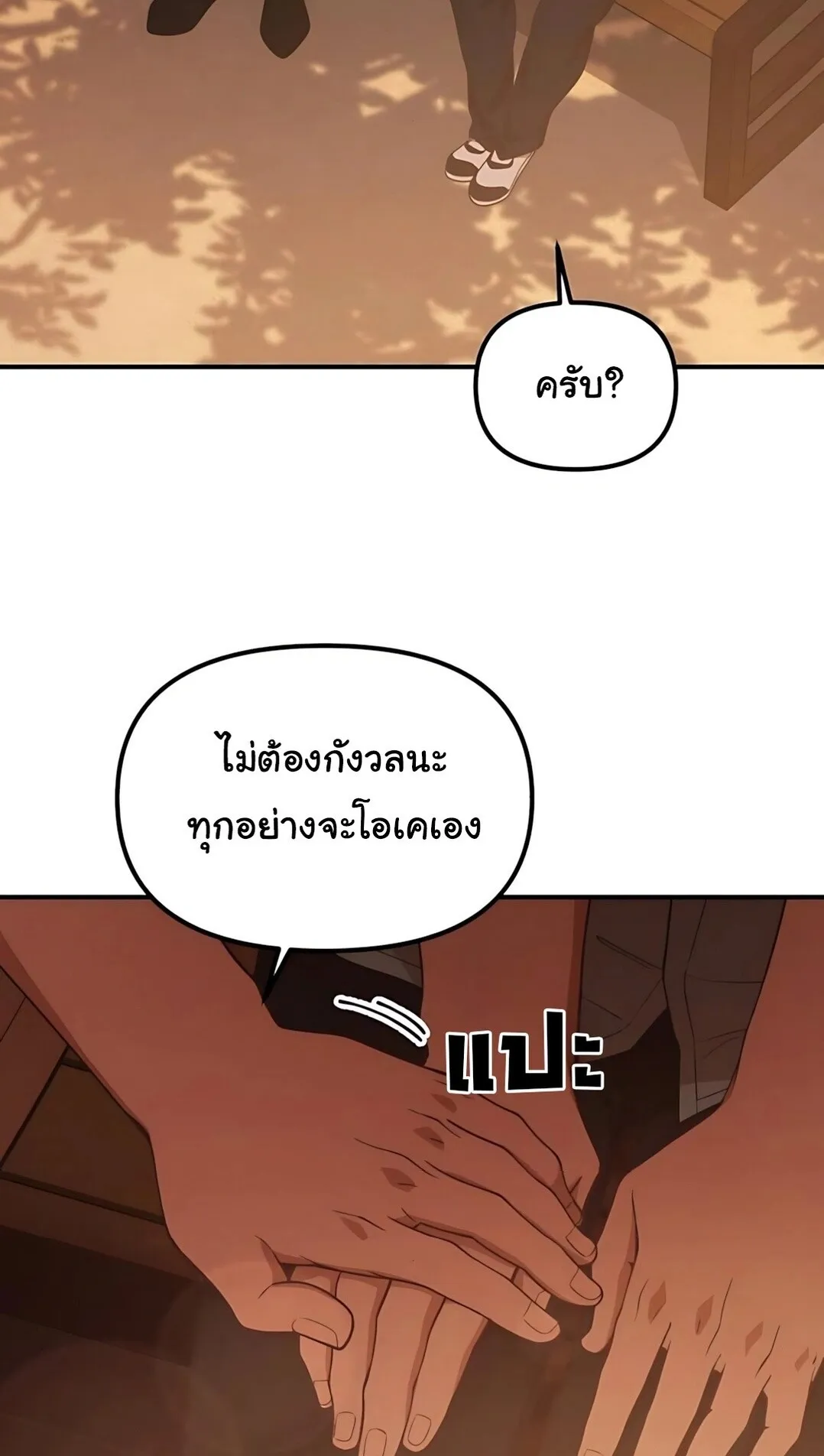 The Genius Wants to be Ordinary! ตอนที่ 34 หน้า 42