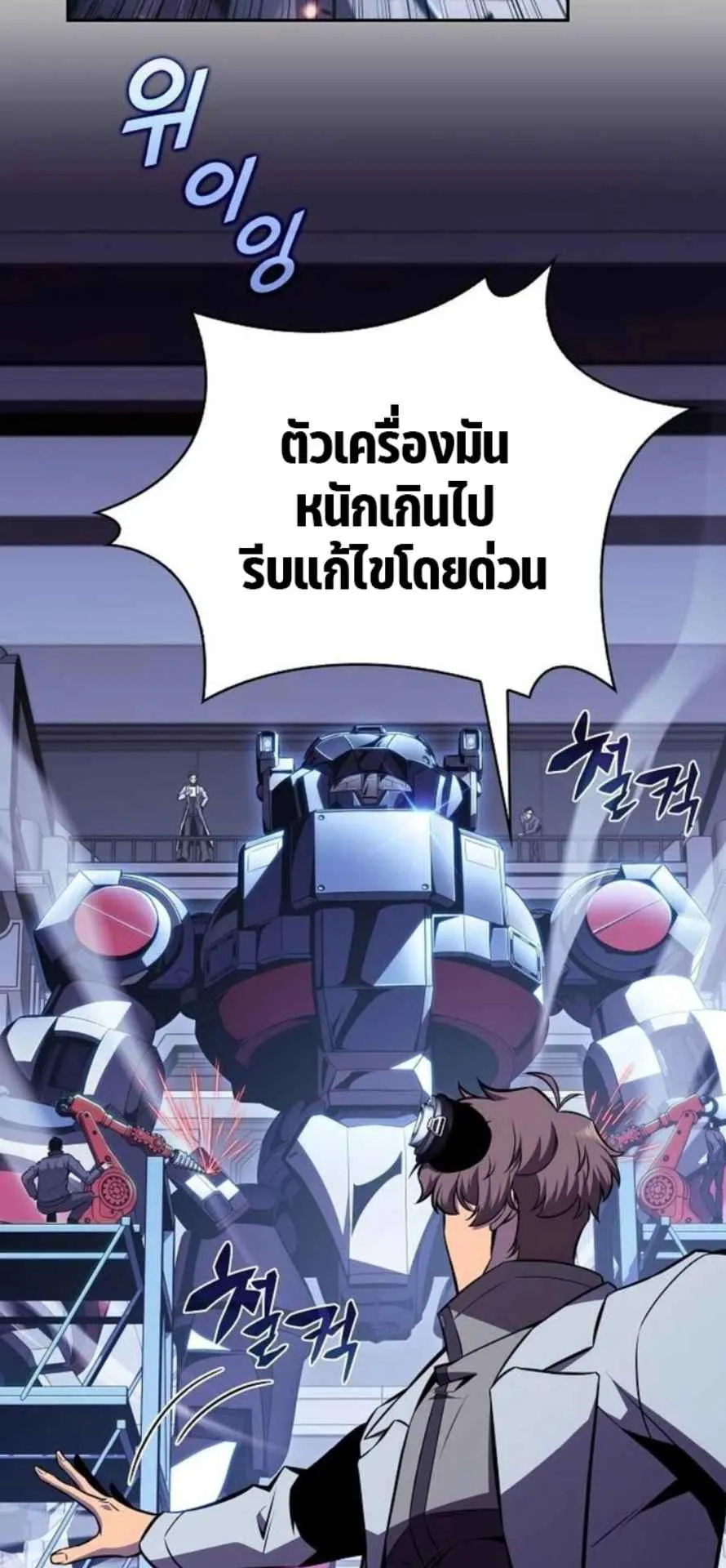 The Demon Slayer’s Restaurant ตอนที่ 11 หน้า 90
