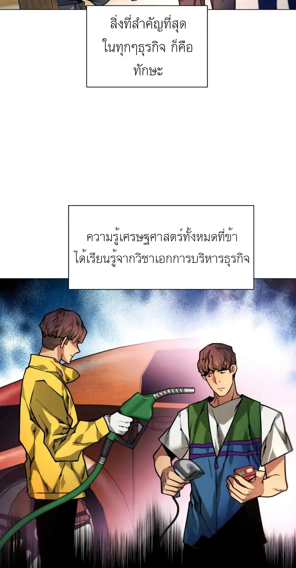 A Modern Man Who Got Transmigrated Into the Murim World ตอนที่ 4 หน้า 79