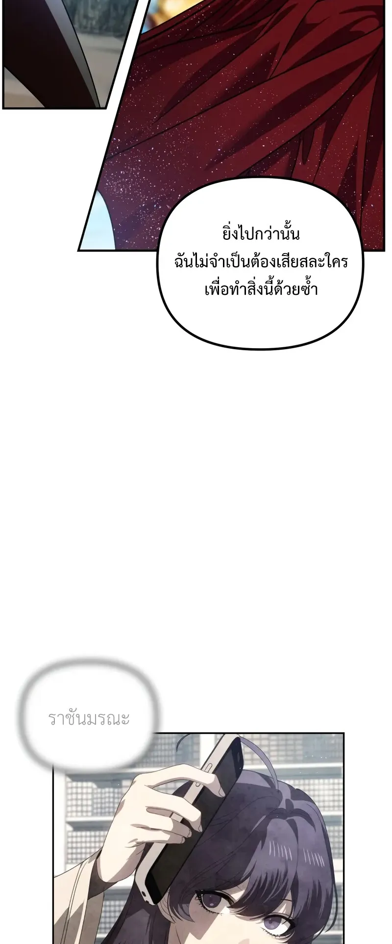 SSS-Class Suicide Hunter ตอนที่ 118 หน้า 18