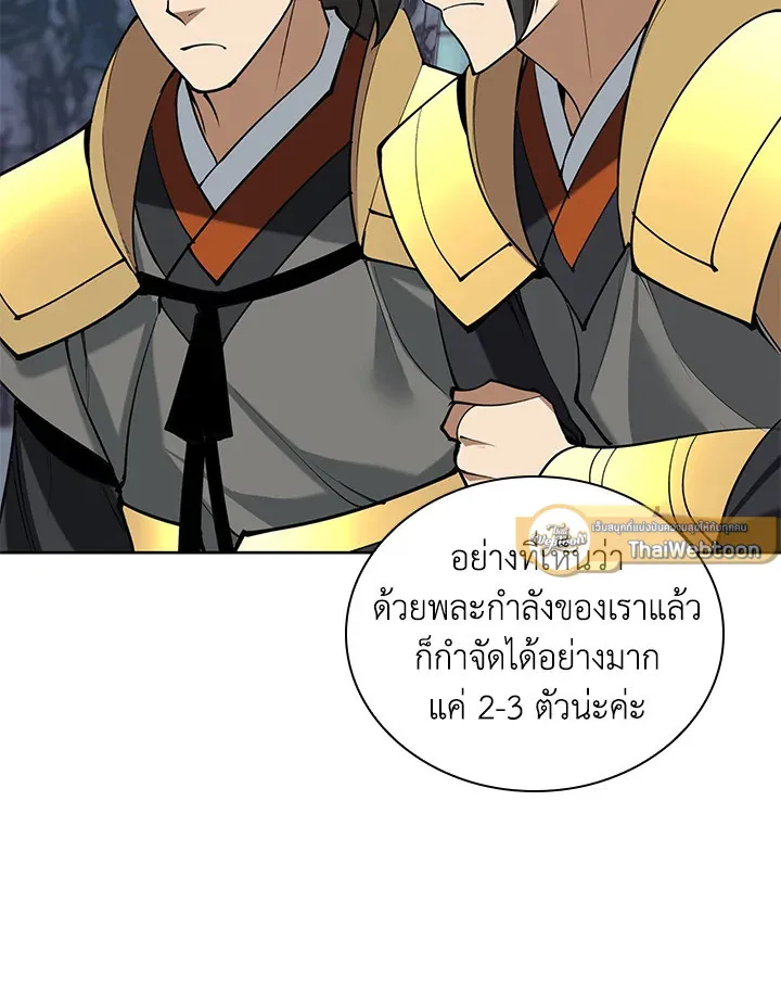Overgeared ตอนที่ 264 หน้า 91