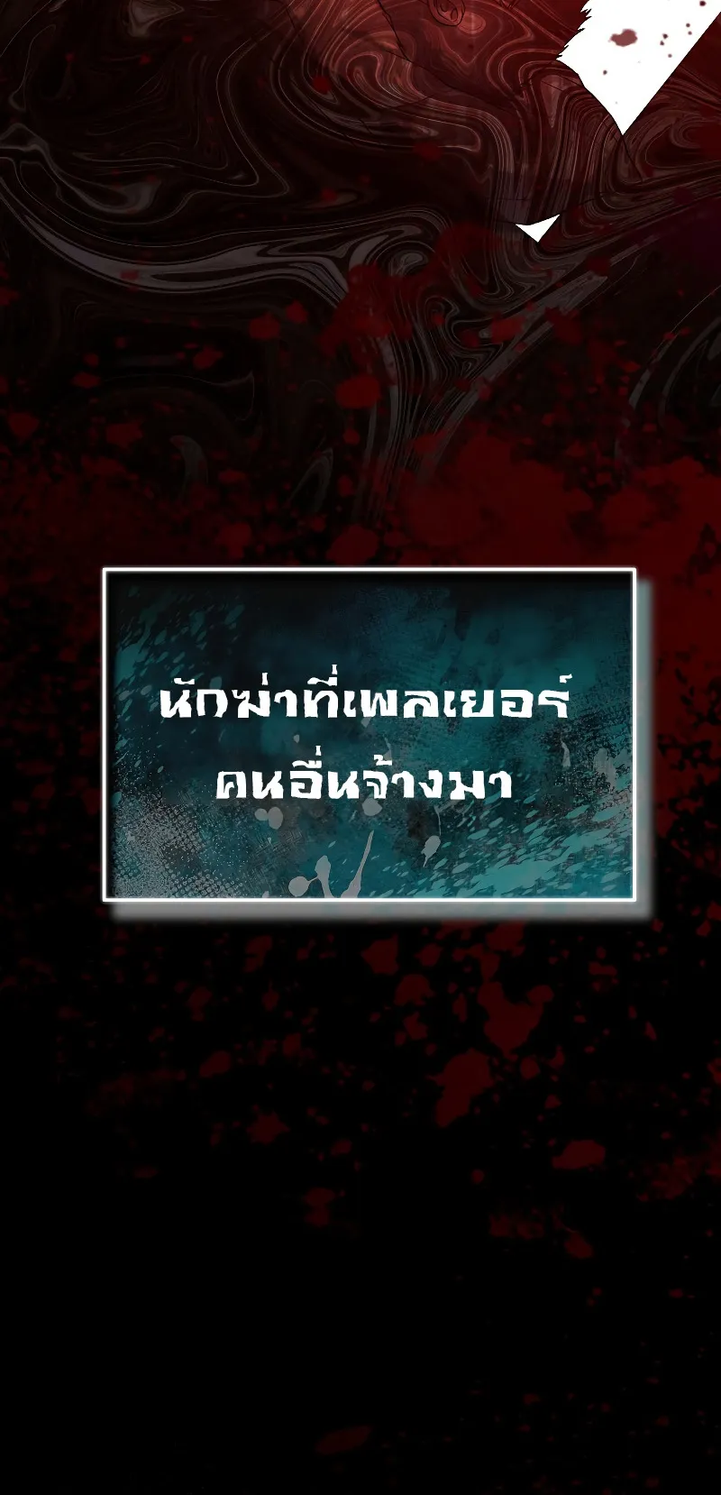 The Max-Level Player 100th Regression ตอนที่ 9 หน้า 54