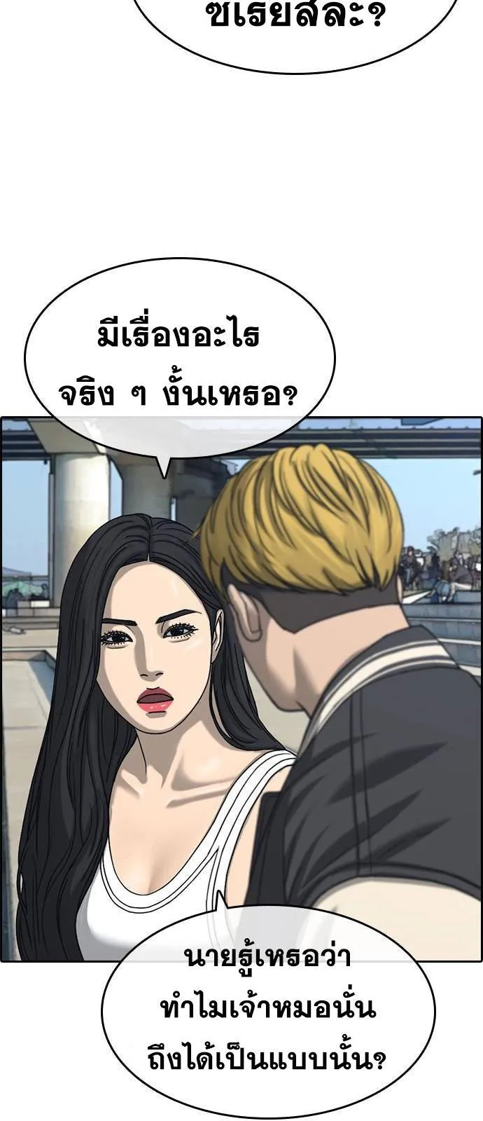 Loser Life 2 ตอนที่ 28 หน้า 48