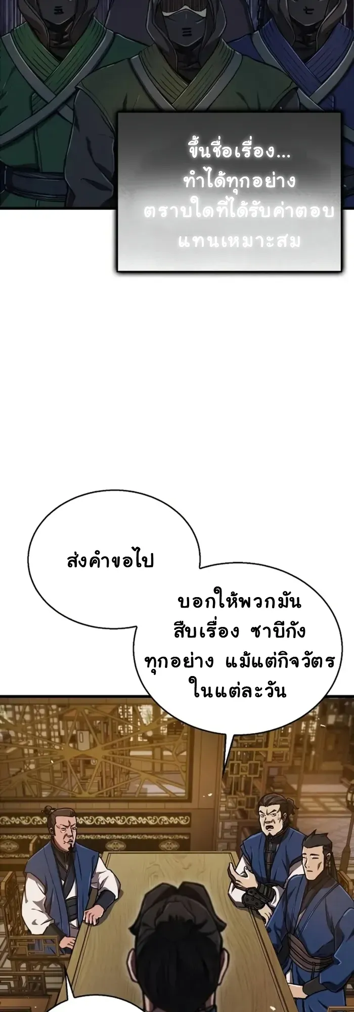 The Demonic Cult Instructor Returns ตอนที่ 5 หน้า 40