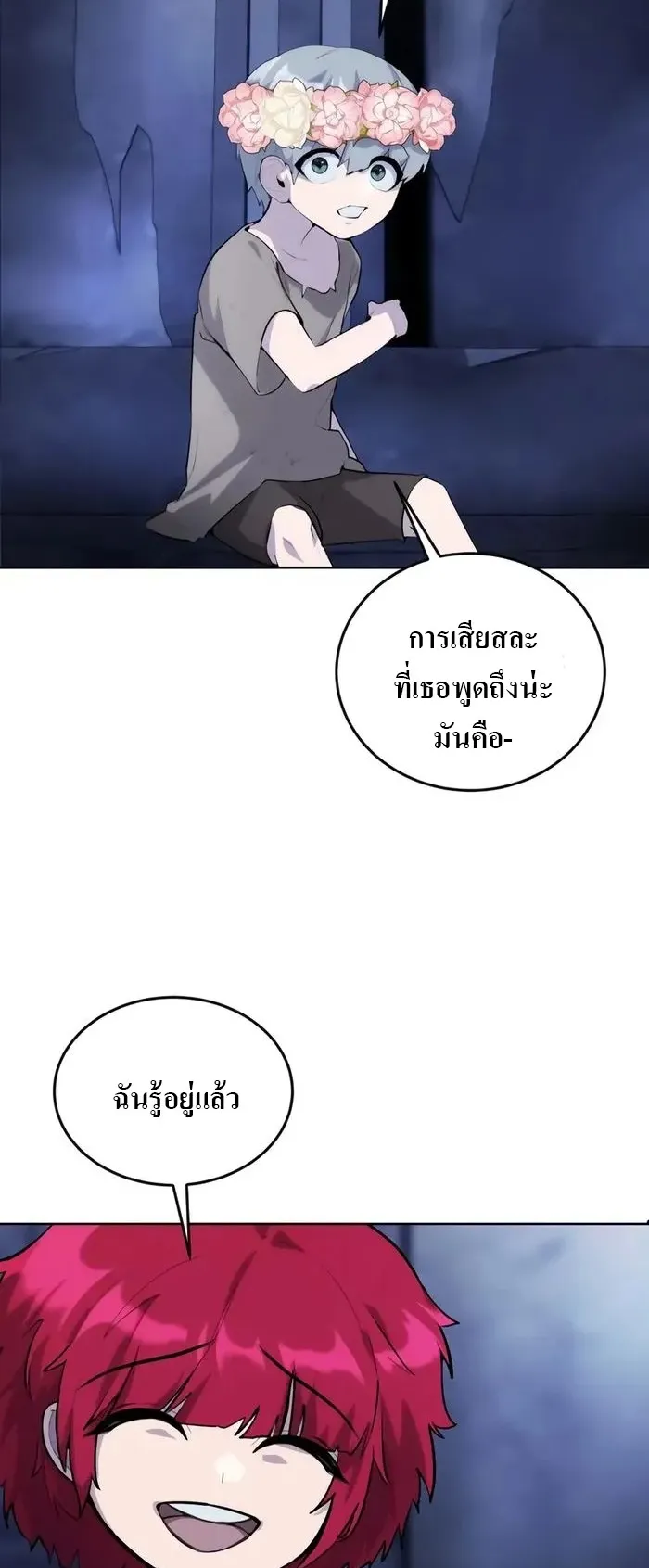 Secretly More Powerful Than the Hero ตอนที่ 3 หน้า 8