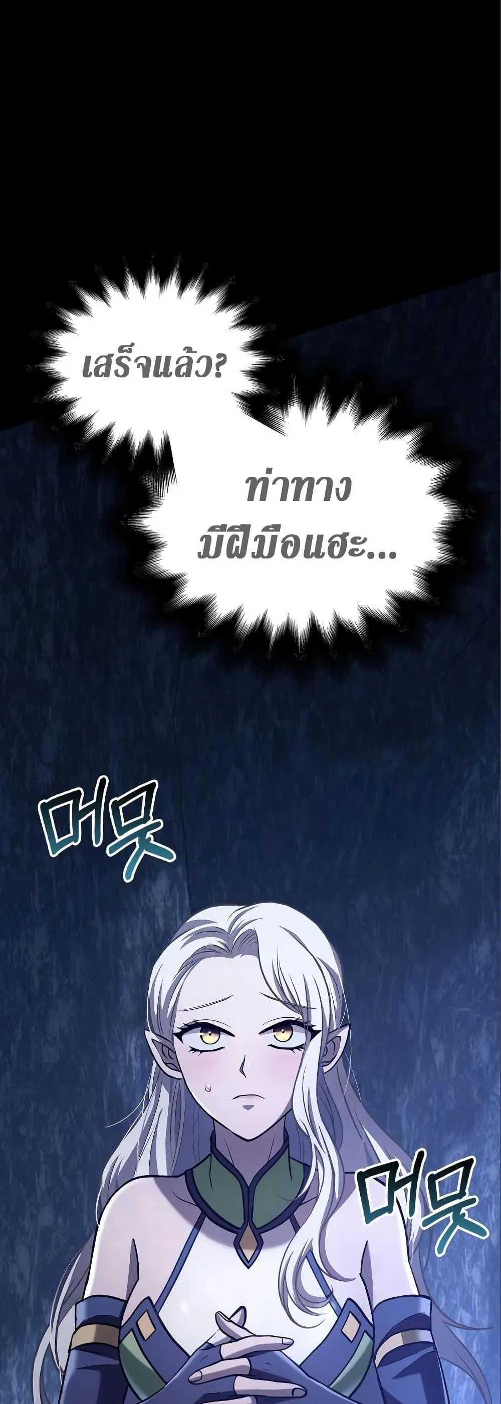Surviving the Game as a Barbarian ตอนที่ 7 หน้า 35